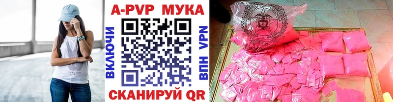 APVP мука  Купить закладки  Калининск 